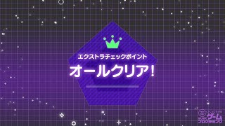 オールクリア！最後はまさかの… 4１～5０まで【エクストラチェックポイント】 ナビつき！つくってわかる はじめてゲームプログラミング