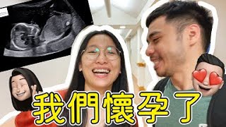 我們懷孕了！馬上把喜訊告訴家人！上帝賜下我們等候已久的孩子【壓力士Vlog】