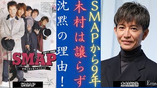 木村拓哉 SMAP解散9年目の勝者は？彼の沈黙の謎！| 新しい日記