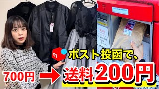 【最新】格安で発送！冬服の梱包方法を徹底解説します【メルカリ転売】