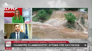 Πλημμύρες στην Ελεύθερη Αμμόχωστο, αυτοψία ΥΠΕΣ και συνέχεια | AlphaNews Live