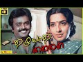 Thazhuvatha Kaigal | 1986 | Vijayakanth | Ambika | Tamil Superhit Romantic Full Movie | Bicstol.