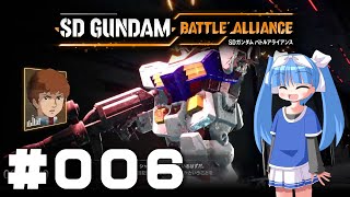 【実況配信】# 006「SDガンダム バトルアライアンス」ラストシューティング！そしてサイコガンダム、ハシュマルと今回は大型機バトル！【シゲチャンネル】