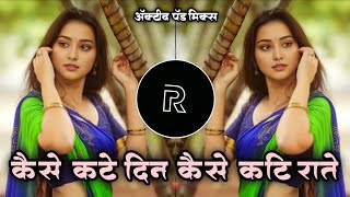 Kaise Kate Din Kaise Kati Raatein ( Kadak Active Pad Mix ) कैसे कटे दिन कैसे कटी रातें | RP Official