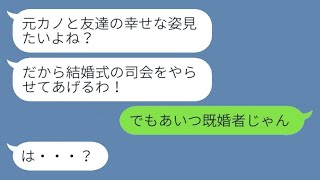 入籍の直前に不倫をする男を選んだ婚約者から結婚式の招待が届き、「スピーチしてね」と言われた→浮かれ気味の女性にある真実を伝えた時の反応が...w