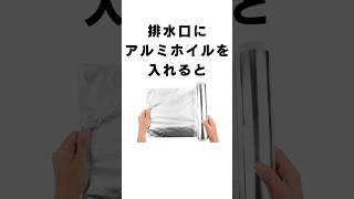 【雑学】家事に関する雑学１９#shorts