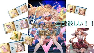 グランデフェス21年バレンタイン天井まで回してみた！！【グラブル】