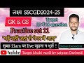 SSC GD NEW VACANCY 2024-24 | GKGS | PYQ'S | PRACTICE SET 11 | GKGS BY SATYAM DWIVEDI SIR