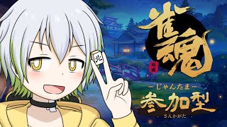 【#雀魂 】三麻でのんびり参加型！！【Vtuber/ケロケロフロッピー】