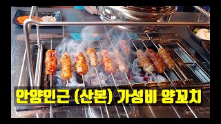 아맛나 양꼬치 - 군포 산본 안양 맛집