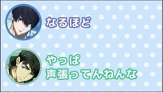 【Free!文字起こし】ほそやん「やっぱ声張ってんねんな」初めてスタジオで御子柴部長にお会いしてwww