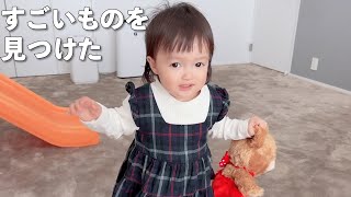 【アレク\u0026のんちゃん】1才の娘がすごい物を見つけました❤️