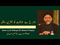 Imam a.j Se Mulaqat Ka Batreen Waqiya..!! Maulana Nusrat Abbas Bukhari