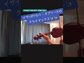 イザイ ワルツ形式の練習曲によるカプリース violin ヴァイオリン ピアノ violinist shorts ショート　 フランス waltz