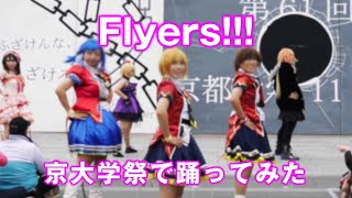 【大人数】Flyers!!!【コスプレ踊ってみた】