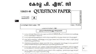 Kerala PSC Question Paper || kerala psc