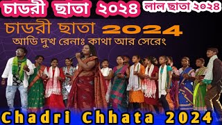 Chadri chhata 2024|Lal chhata 2024|Kalpana hansda new song 2024|চাডরী ছাতা ২০২৪|Susuniya chhata 2024