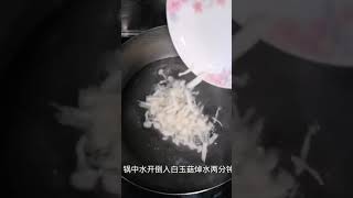 西芹菜炒白玉菇：製作方法