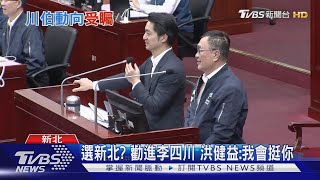 2026雙北組「李安連線」? 蔣萬安:是導演嗎｜TVBS新聞 @TVBSNEWS01