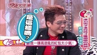 【今夜不流淚】（藝能天王吳宗憲-上）第139集