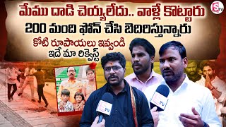 Protesters Demand : కోటి రూపాయలు ఇవ్వండి.. ఇదే మా రిక్వెస్ట్ | Allu Arjun's House | Anchor Nirupama