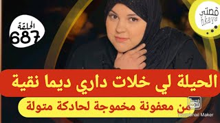 حيلة بسيطة خلات داري ديما نقي🚨من مرونة مخموجة لحادكة متولة