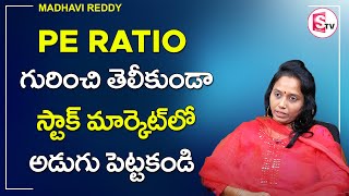 Madhavi Reddy about PE ratio in Telugu | PE ratio in stock market | SumanTV Money