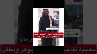 معجبه تفاجئ الفنان عبادي الجوهر وتطلب منه يغني في صدليه