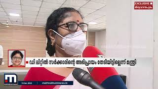 'രാഷ്‌ട്രപതിക്ക് ഡി-ലിറ്റ് നൽകാൻ സർക്കാരിന്റെ അഭിപ്രായം തേടിയിട്ടില്ല'- മന്ത്രി ആർ ബിന്ദു