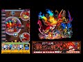 【怪物彈珠】屈機陣 諸神的黃昏【爆絕】 招來滅絕終焉的戰火 【monster strike モンスト】