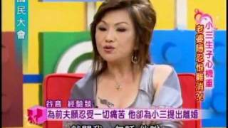 國民大會：小三生子老婆隱忍(3/4) 20110721