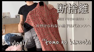 “Tomo no kimochi” ＃17 終活７年目のリアル　海外生活で断捨離する理由は・・・　＃断捨離　＃終活　スペイン　バルセロナ