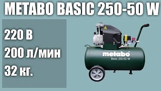 Масляный компрессор Metabo Basic 250-50 W