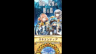 ［白猫プロジェクト］スキエンティア（Hard）宿命と記憶の眠る島第８章ストーリー