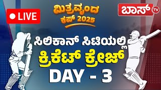 LIVE : Namma Mitravrunda Cricket Cup 2025 | Day-3 Bengaluru | Dasarahalli Cricket | Cricket | BossTv