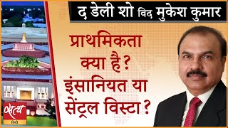 सरकार क्यों नहीं छोड़ रही सेंट्रल विस्टा के निर्माण की ज़िद? । Central Vista । Corona Crisis