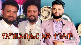 ድንገት ታክሲ ውስጥ ነው የሰማሁት እግዚአብሔር እንዲህም ይሰራል 29 December 2021