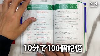 【圧倒的】漢字100個を10分でサクサク覚える方法