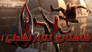 🕷🔥نقد و بررسی کامل فیلم مردعنکبوتی راهی به خانه نیست