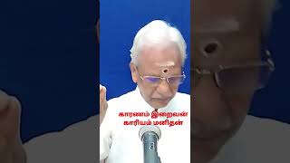 ||காரணம் பரமாத்மா|| காரியம் ஜீவாத்மா||