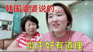 為啥韓國生育率這麼低？韓國婆婆說了大實話，結婚真不是簡單事【韓國媳婦大貓】