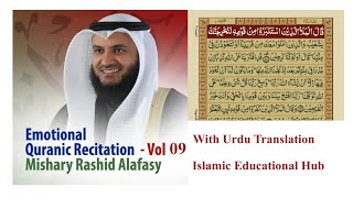 The Holy Quran || Para # 9|| Recitation By Mishari Rashid Al-Afasy || With Urdu Translation