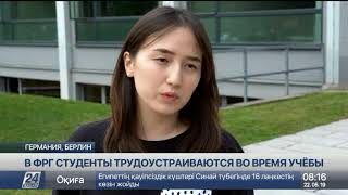 Как трудоустраиваются в Германии казахстанские студенты