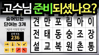 고수님들, 집중하실 준비 되셨나요? - 숨은단어찾기,치매예방,치매테스트,치매예방퀴즈,단어퀴즈,치매예방활동,낱말퀴즈