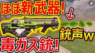 【CoD:MOBILE】もはや新武器! 毒ガスを撃つ銃がヤバかったw『IWの復活 武器?!』【CoDモバイル:実況者ジャンヌ】