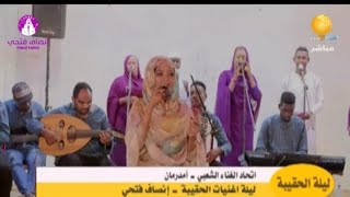 انصاف فتحي - زمن الصبا - أغنيات من الحقيبة 2