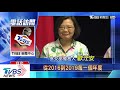 【tvbs新聞精華】20200512　小辣椒不忍了！號召韓粉反罷免　普欽危險？新聞秘書官確診