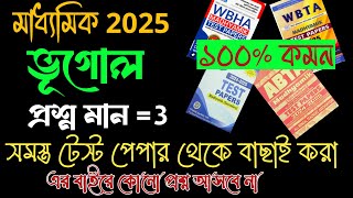 Madhyamik 2025 Geography suggestion 3 Marks/Geography suggestion 2025 class 10.