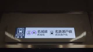 名古屋市交通局名古屋市営地下鉄東山線５０５０形パッとビジョンＬＣＤ次は新栄町から栄まで日本車輌製造日立製作所