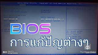 Bios/Boot Menu และการแก้ไขปัญหาเบื้องต้น